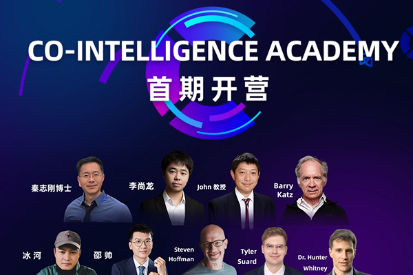 CO-INTELLIGENCE ACADEMY Launches Its First Cohort, Pioneering the New Trend of “AI+ Competence”